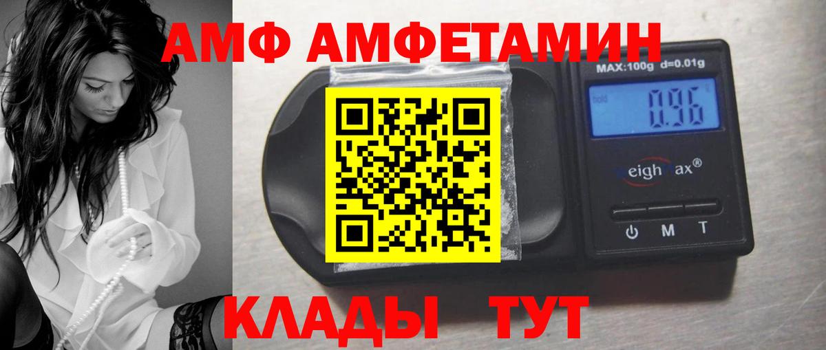 Amphetamine  Вход с VPN  Гатчина  АМФ Розовый  АМФ 