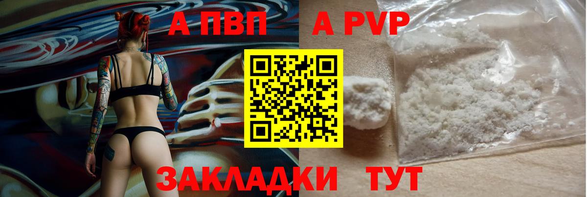 Alpha PVP Crystall  Альфа ПВП  A-PVP Соль  Гатчина  Вход с VPN 