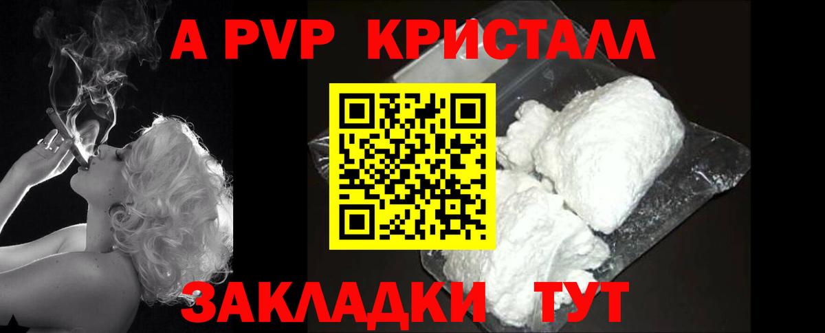 Alpha PVP кристаллы Гатчина