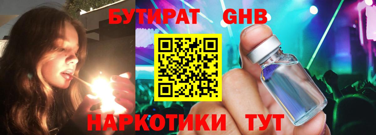 БУТИРАТ вода Гатчина