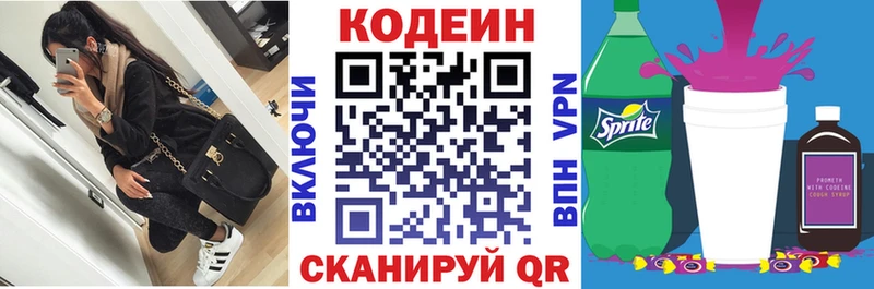 Кодеин Purple Drank  Гатчина 