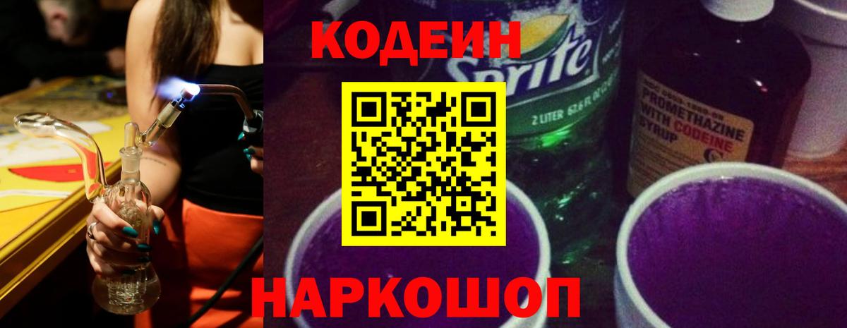 Гатчина  Codein Purple Drank  Codein Purple Drank  Вход с VPN 